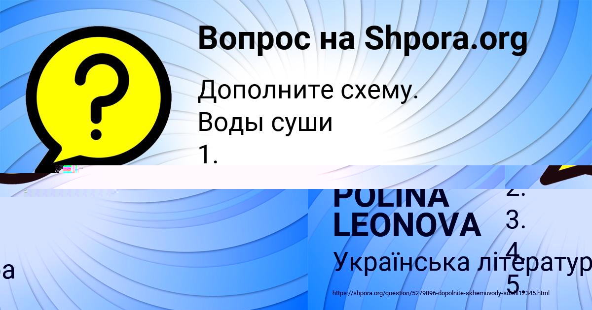 Картинка с текстом вопроса от пользователя POLINA LEONOVA
