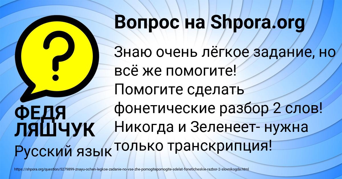 Картинка с текстом вопроса от пользователя ФЕДЯ ЛЯШЧУК
