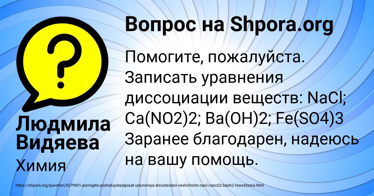 Картинка с текстом вопроса от пользователя Людмила Видяева