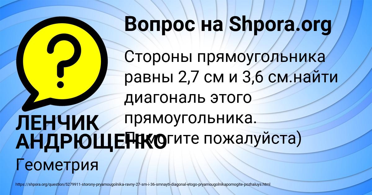 Картинка с текстом вопроса от пользователя ЛЕНЧИК АНДРЮЩЕНКО
