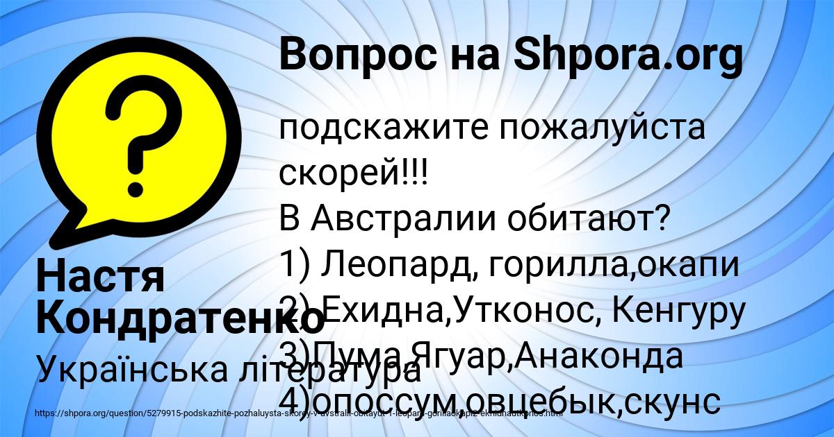 Картинка с текстом вопроса от пользователя Настя Кондратенко