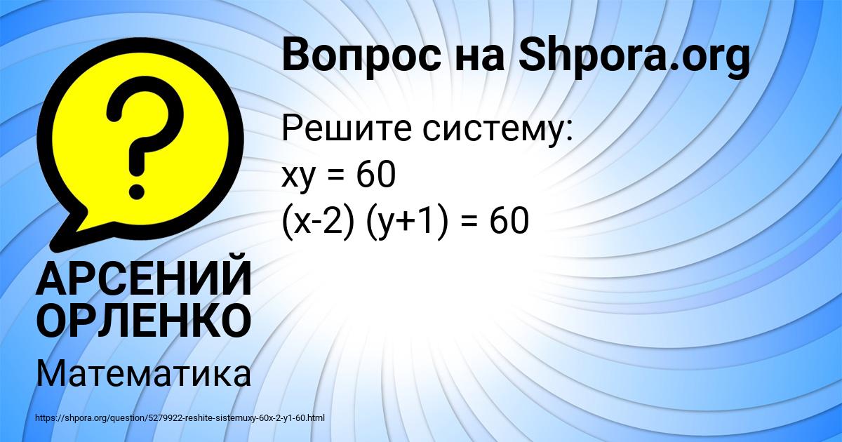 Картинка с текстом вопроса от пользователя АРСЕНИЙ ОРЛЕНКО