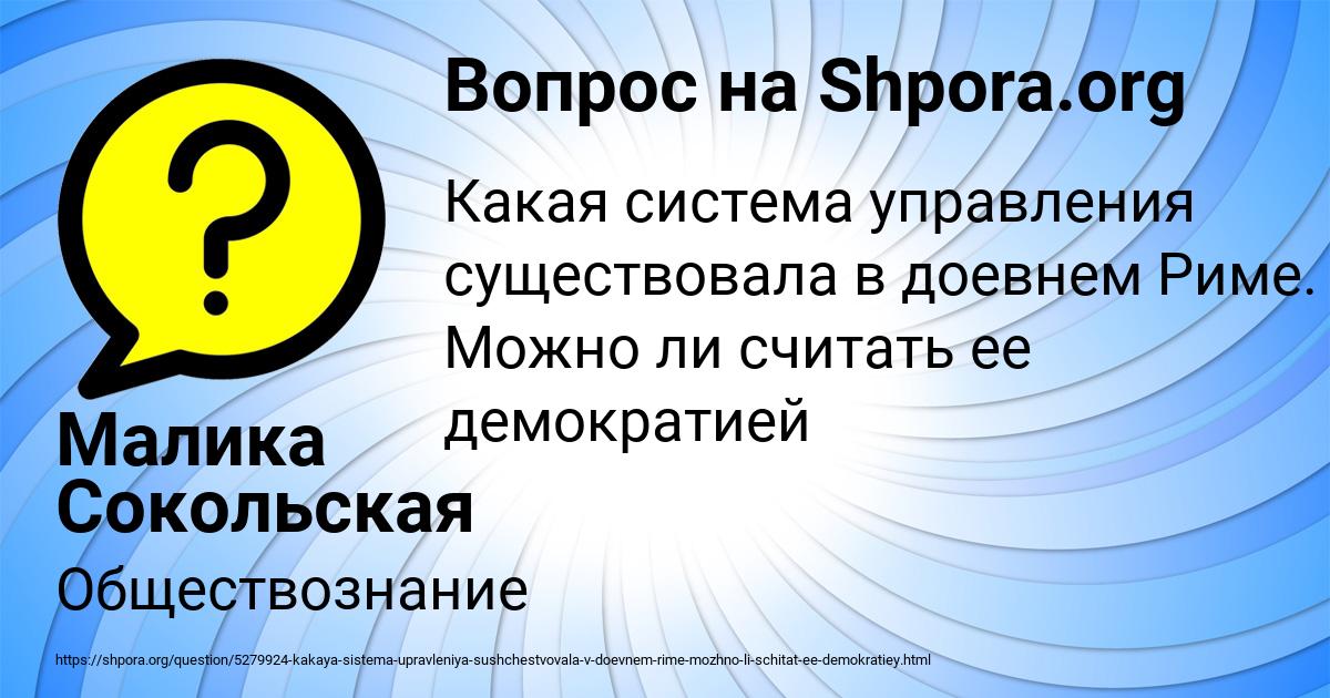 Картинка с текстом вопроса от пользователя Малика Сокольская