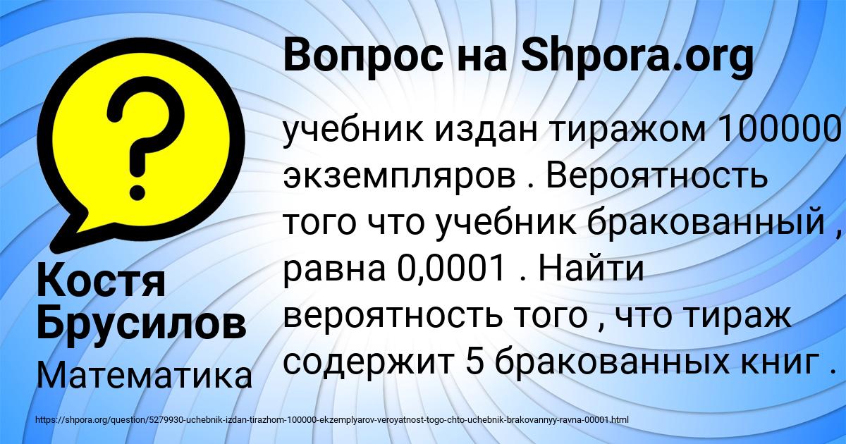 Картинка с текстом вопроса от пользователя Костя Брусилов