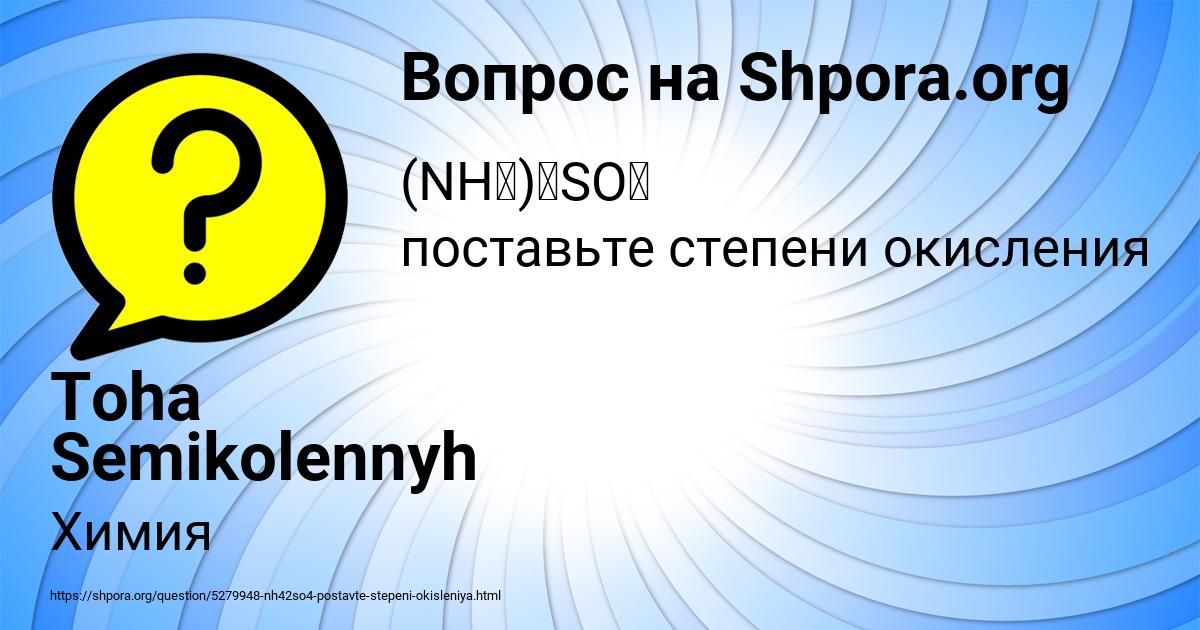 Картинка с текстом вопроса от пользователя Toha Semikolennyh