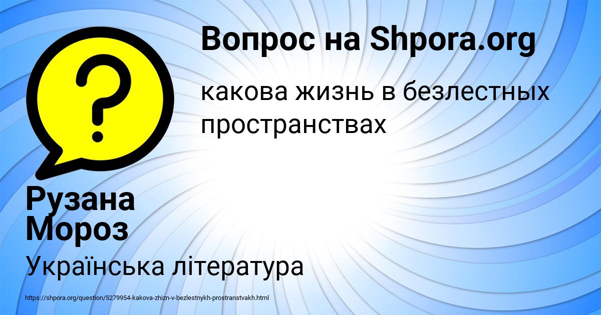 Картинка с текстом вопроса от пользователя Рузана Мороз