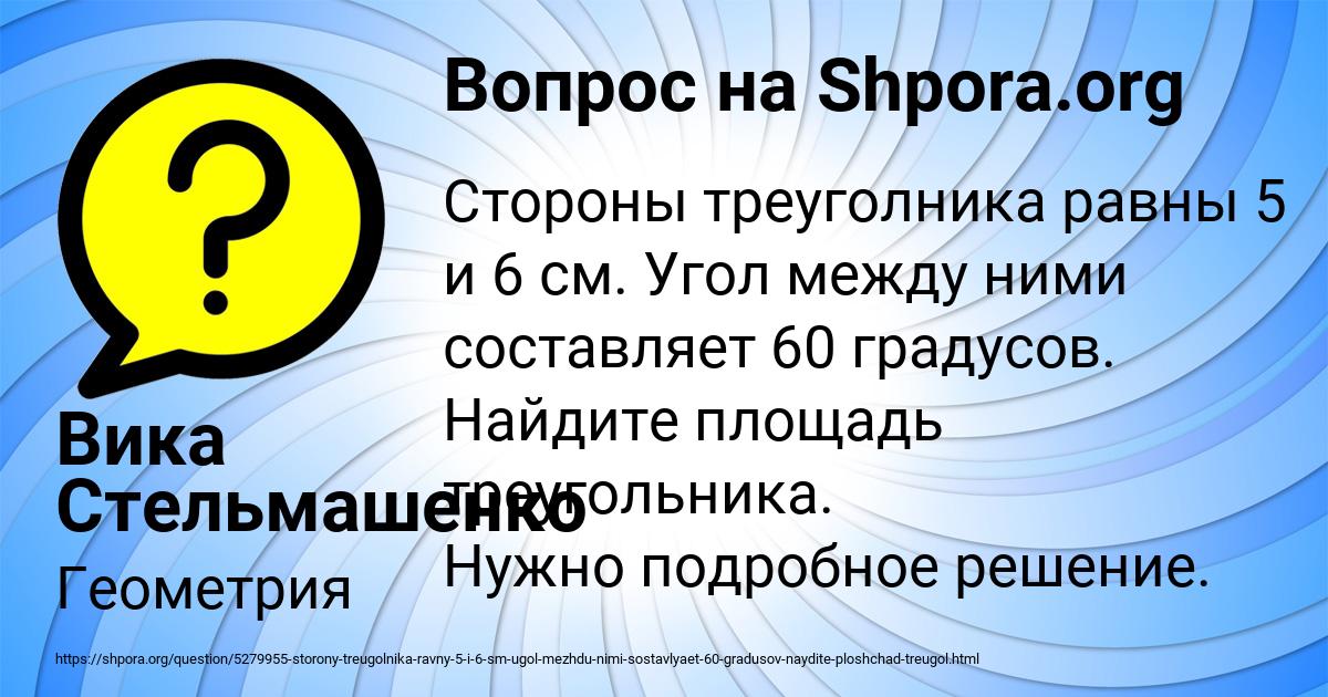 Картинка с текстом вопроса от пользователя Вика Стельмашенко