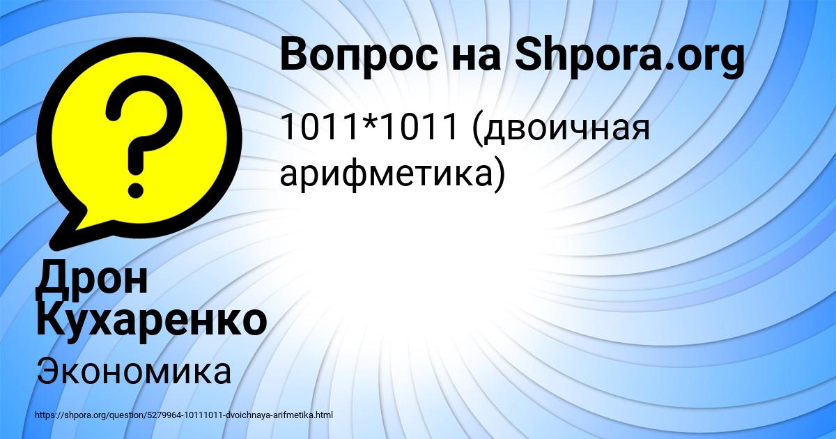 Картинка с текстом вопроса от пользователя Дрон Кухаренко