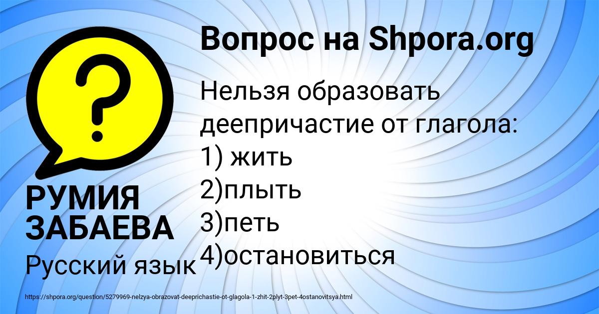 Картинка с текстом вопроса от пользователя РУМИЯ ЗАБАЕВА