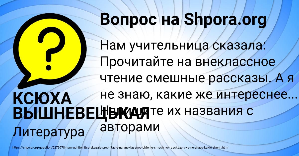Картинка с текстом вопроса от пользователя КСЮХА ВЫШНЕВЕЦЬКАЯ