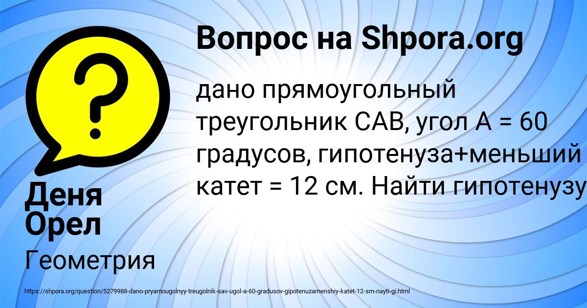 Картинка с текстом вопроса от пользователя Деня Орел