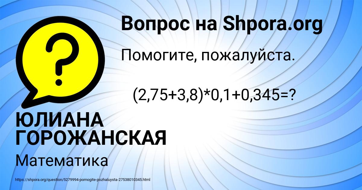 Картинка с текстом вопроса от пользователя ЮЛИАНА ГОРОЖАНСКАЯ