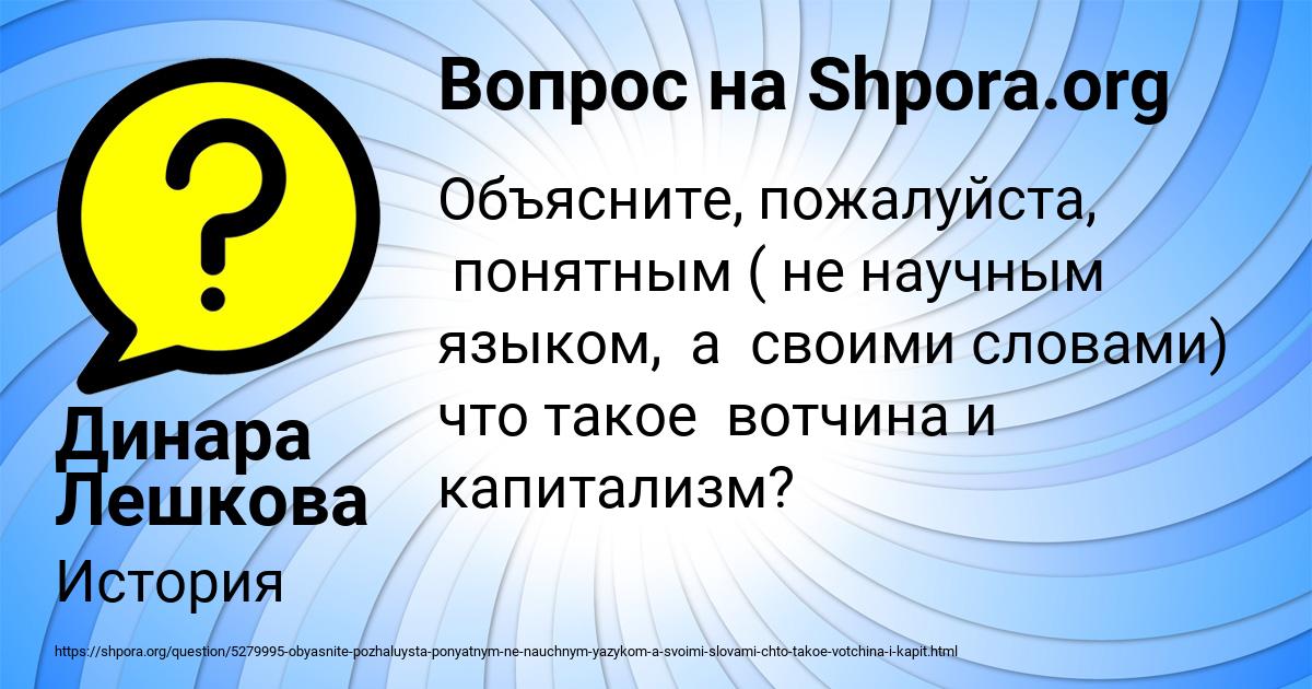 Картинка с текстом вопроса от пользователя Динара Лешкова
