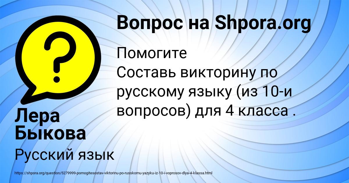 Картинка с текстом вопроса от пользователя Лера Быкова