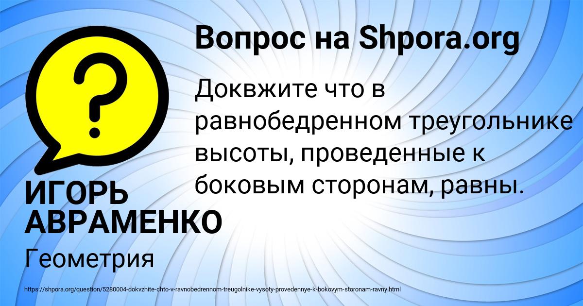 Картинка с текстом вопроса от пользователя ИГОРЬ АВРАМЕНКО