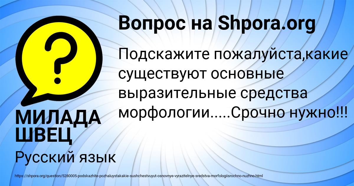 Картинка с текстом вопроса от пользователя МИЛАДА ШВЕЦ
