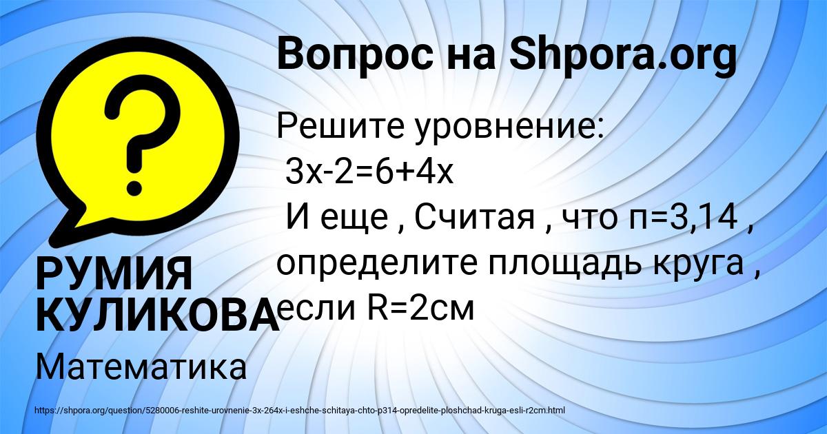 Картинка с текстом вопроса от пользователя РУМИЯ КУЛИКОВА