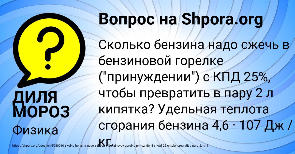 Картинка с текстом вопроса от пользователя ДИЛЯ МОРОЗ