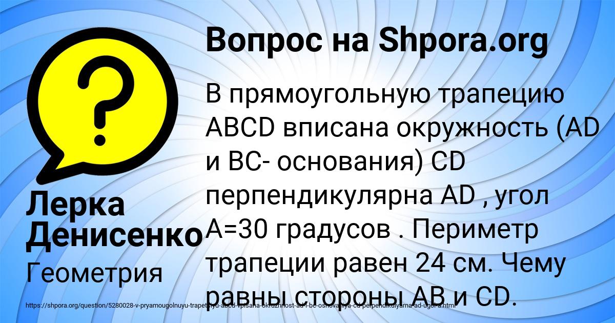 Картинка с текстом вопроса от пользователя Лерка Денисенко