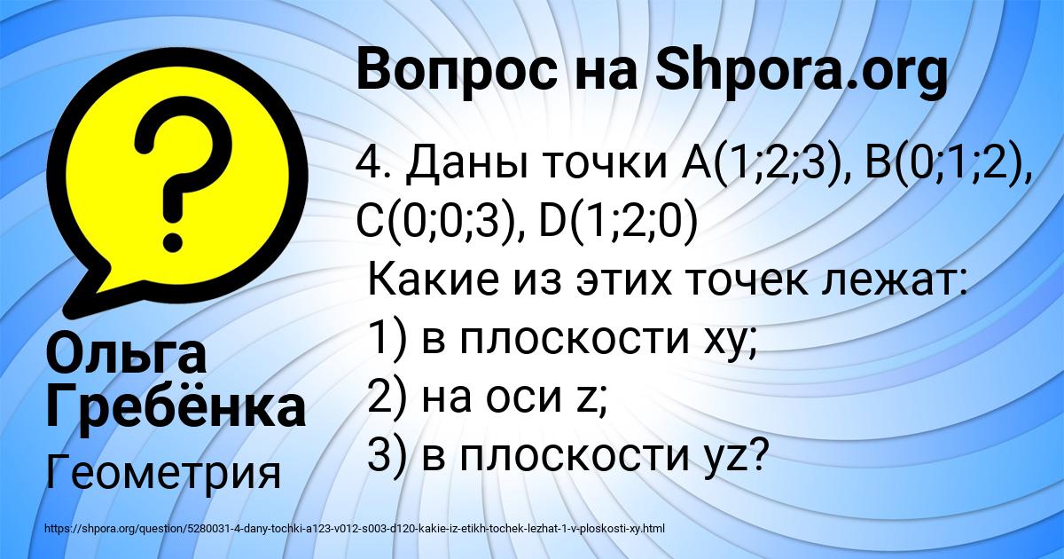 Картинка с текстом вопроса от пользователя Ольга Гребёнка