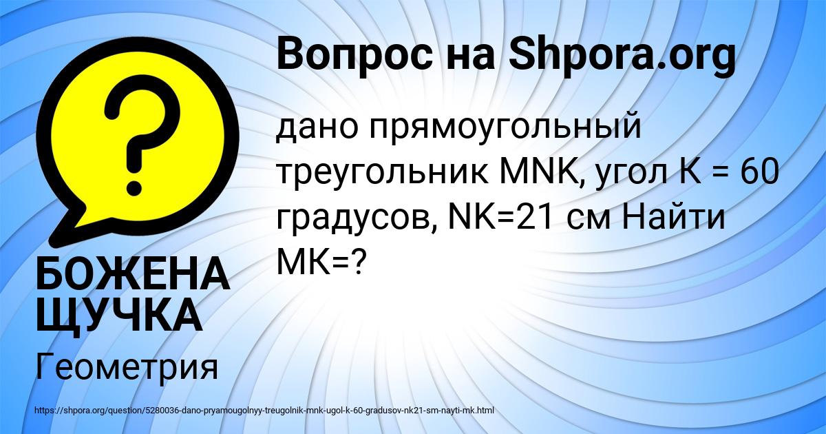 Картинка с текстом вопроса от пользователя БОЖЕНА ЩУЧКА