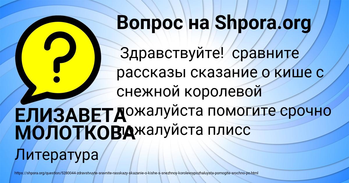 Картинка с текстом вопроса от пользователя ЕЛИЗАВЕТА МОЛОТКОВА