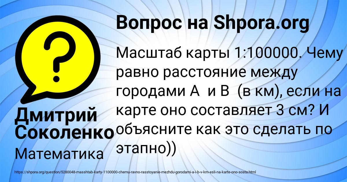 Картинка с текстом вопроса от пользователя Дмитрий Соколенко