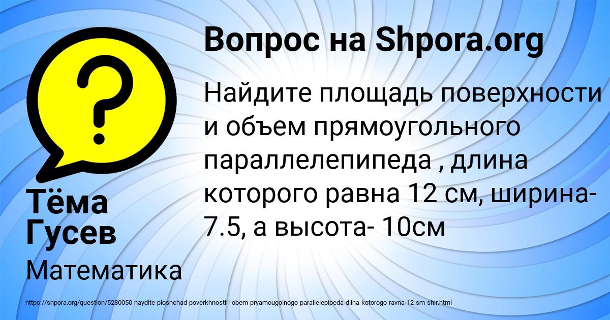 Картинка с текстом вопроса от пользователя Тёма Гусев