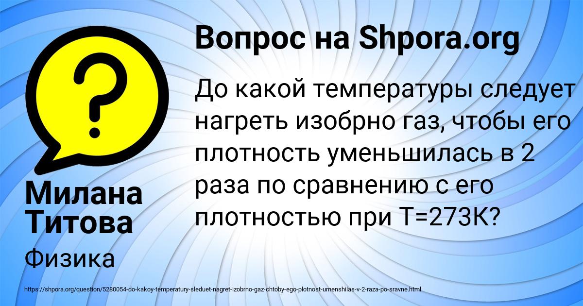 Картинка с текстом вопроса от пользователя Милана Титова