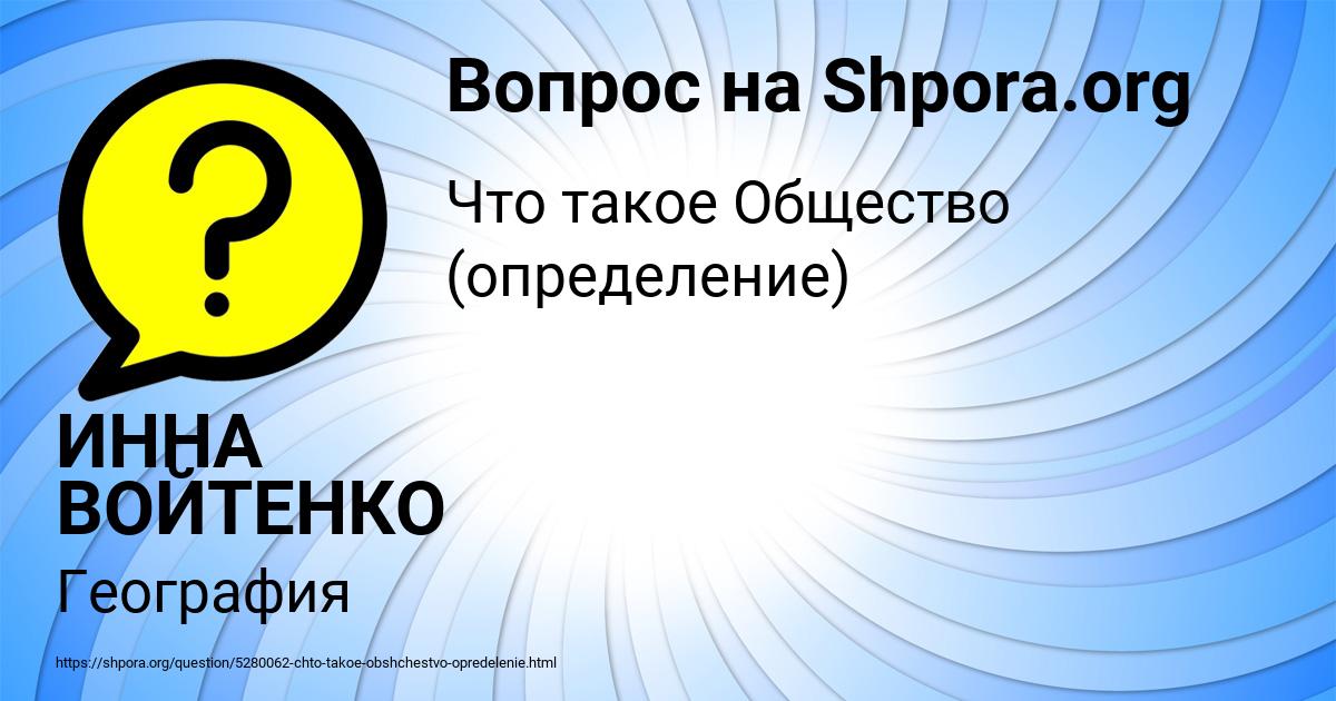 Картинка с текстом вопроса от пользователя ИННА ВОЙТЕНКО