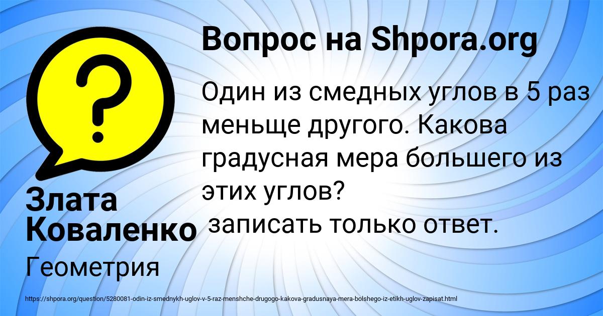 Картинка с текстом вопроса от пользователя Злата Коваленко