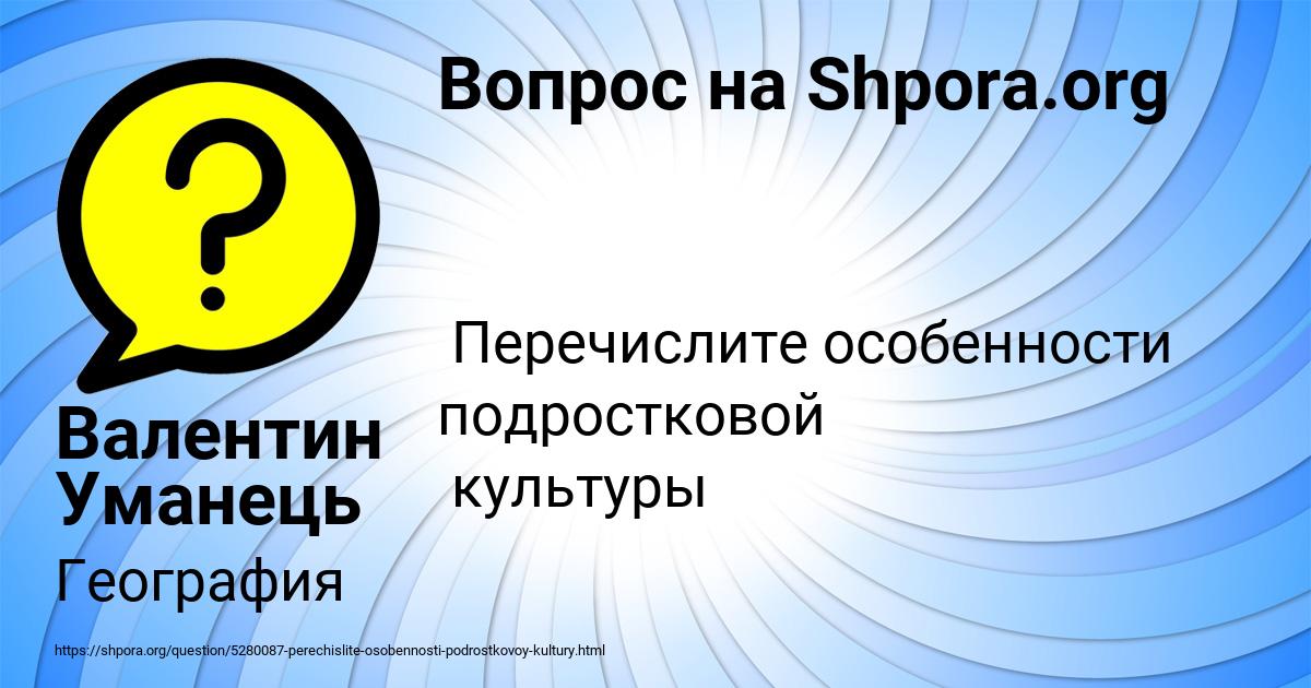Картинка с текстом вопроса от пользователя Валентин Уманець