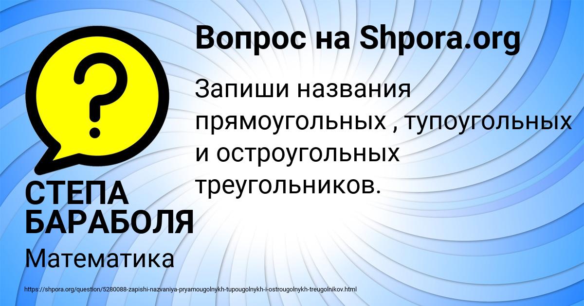 Картинка с текстом вопроса от пользователя СТЕПА БАРАБОЛЯ