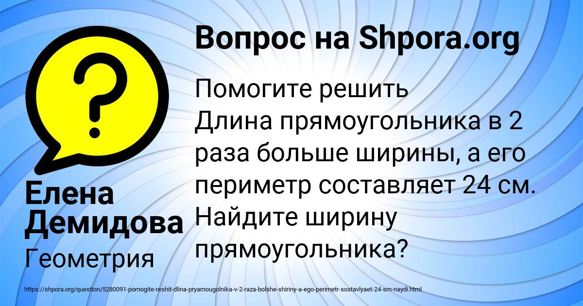 Картинка с текстом вопроса от пользователя Елена Демидова