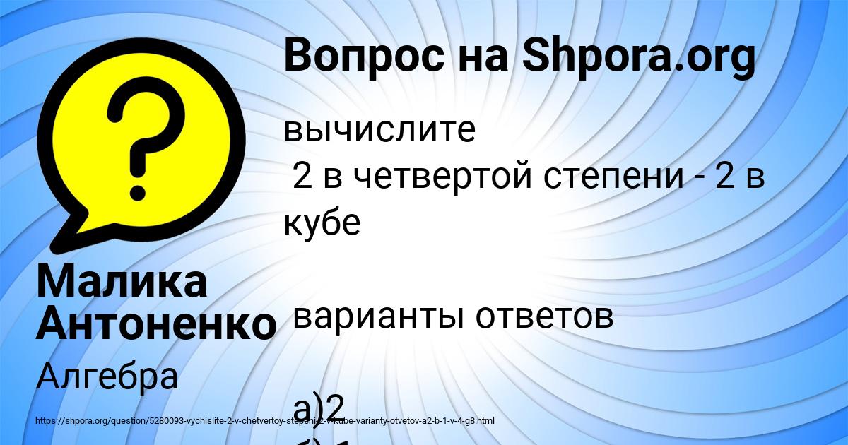 Картинка с текстом вопроса от пользователя Малика Антоненко