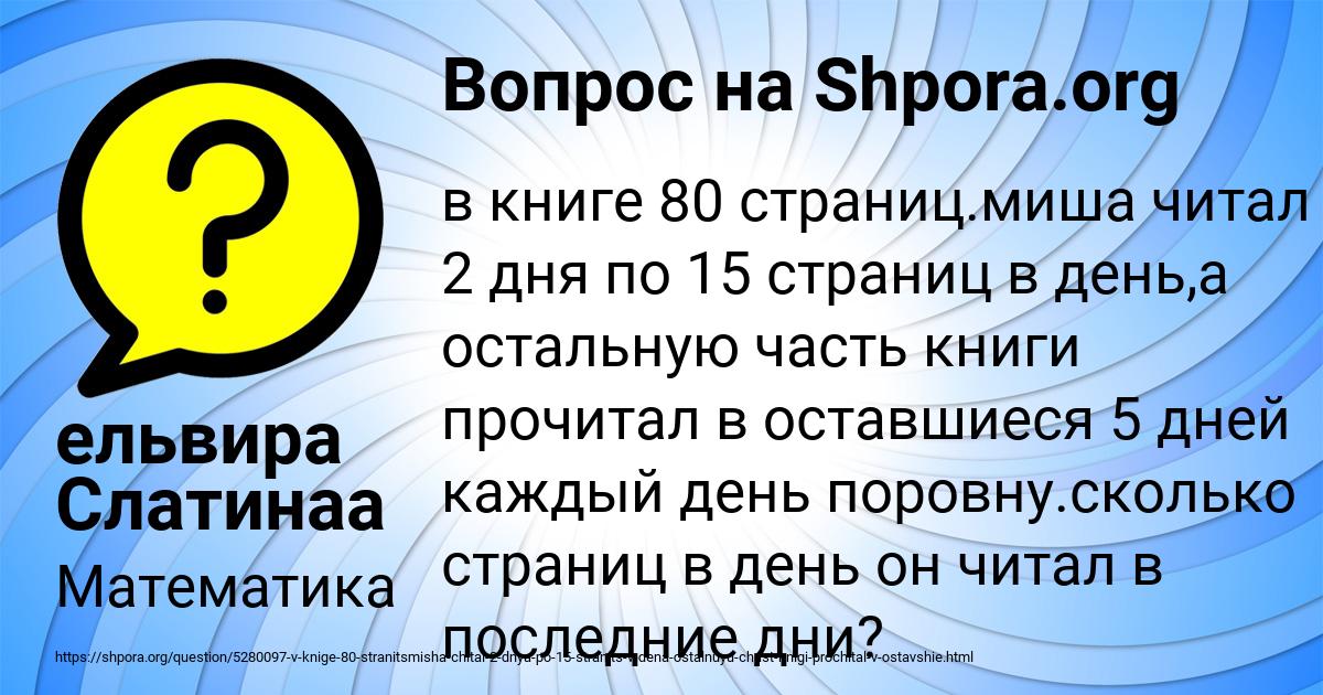 Картинка с текстом вопроса от пользователя ельвира Слатинаа