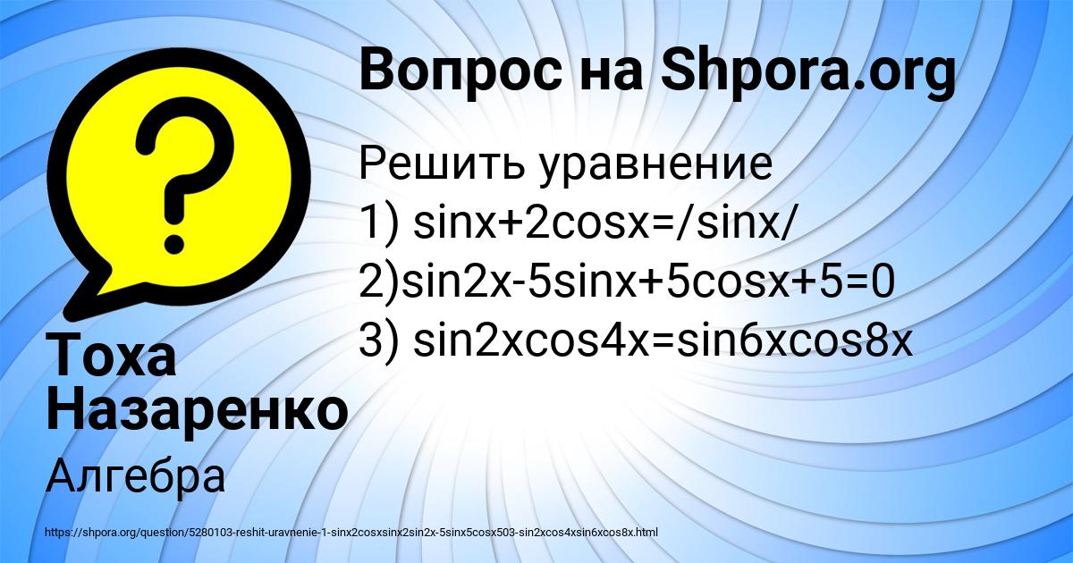 Картинка с текстом вопроса от пользователя Тоха Назаренко