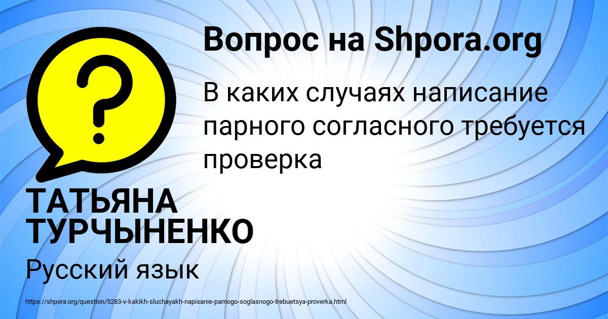 Картинка с текстом вопроса от пользователя ТАТЬЯНА ТУРЧЫНЕНКО