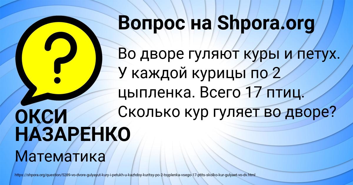 Картинка с текстом вопроса от пользователя ОКСИ НАЗАРЕНКО