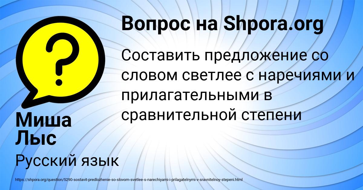 Картинка с текстом вопроса от пользователя Миша Лыс