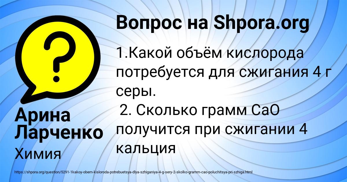 Картинка с текстом вопроса от пользователя Арина Ларченко