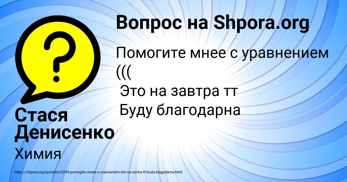 Картинка с текстом вопроса от пользователя Стася Денисенко