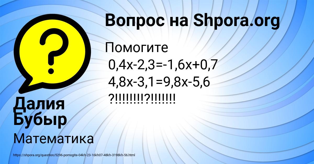 Картинка с текстом вопроса от пользователя Далия Бубыр