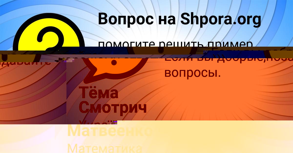 Картинка с текстом вопроса от пользователя Тёма Смотрич