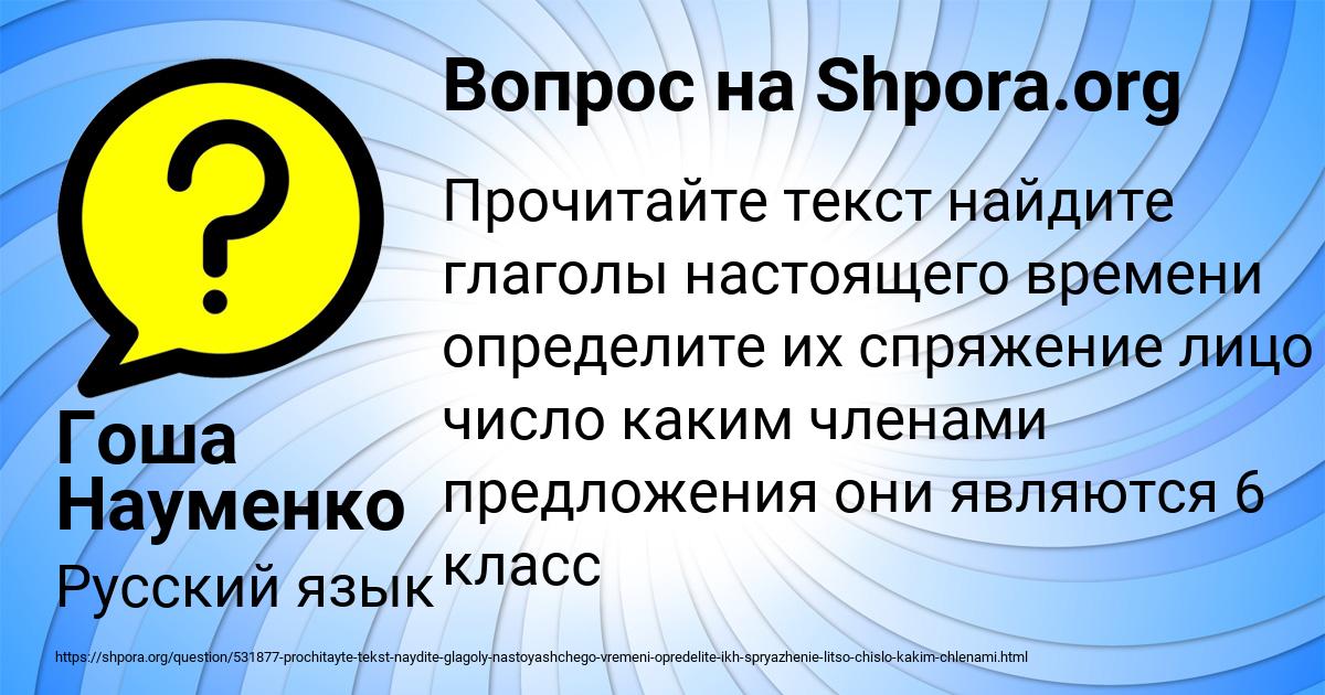 Картинка с текстом вопроса от пользователя Гоша Науменко