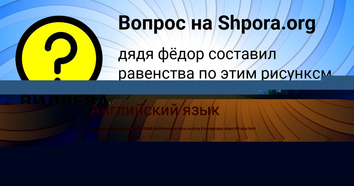 Картинка с текстом вопроса от пользователя елина Гапоненко