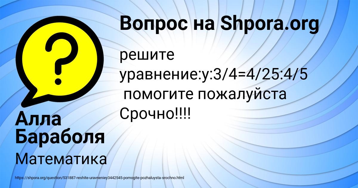 Картинка с текстом вопроса от пользователя Алла Бараболя