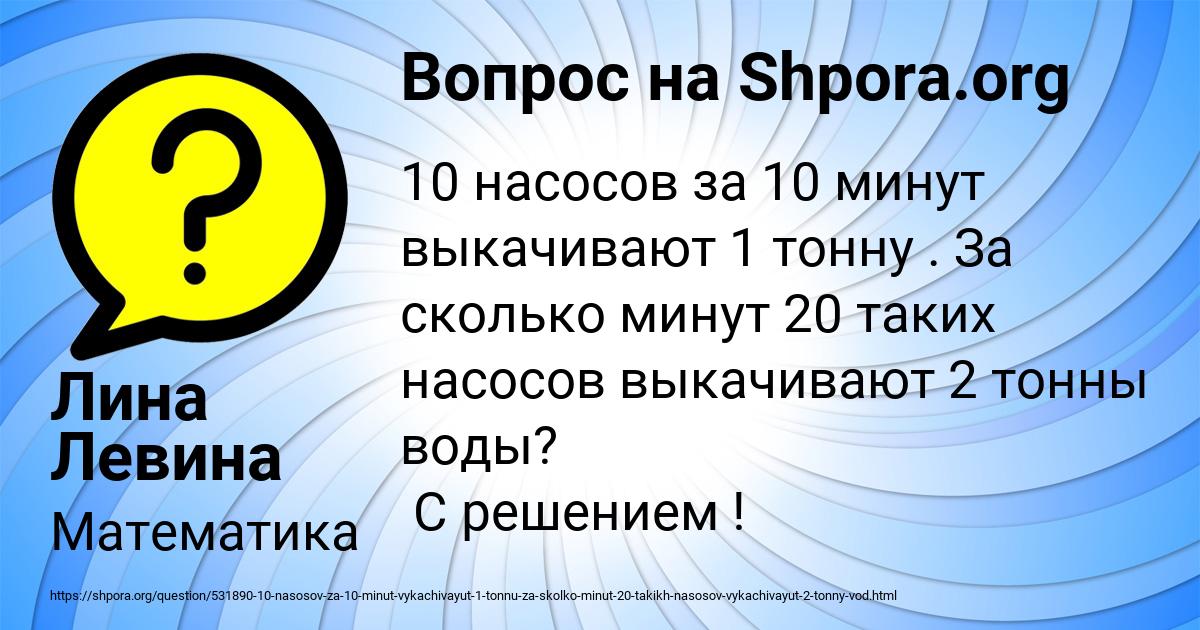 Картинка с текстом вопроса от пользователя Лина Левина