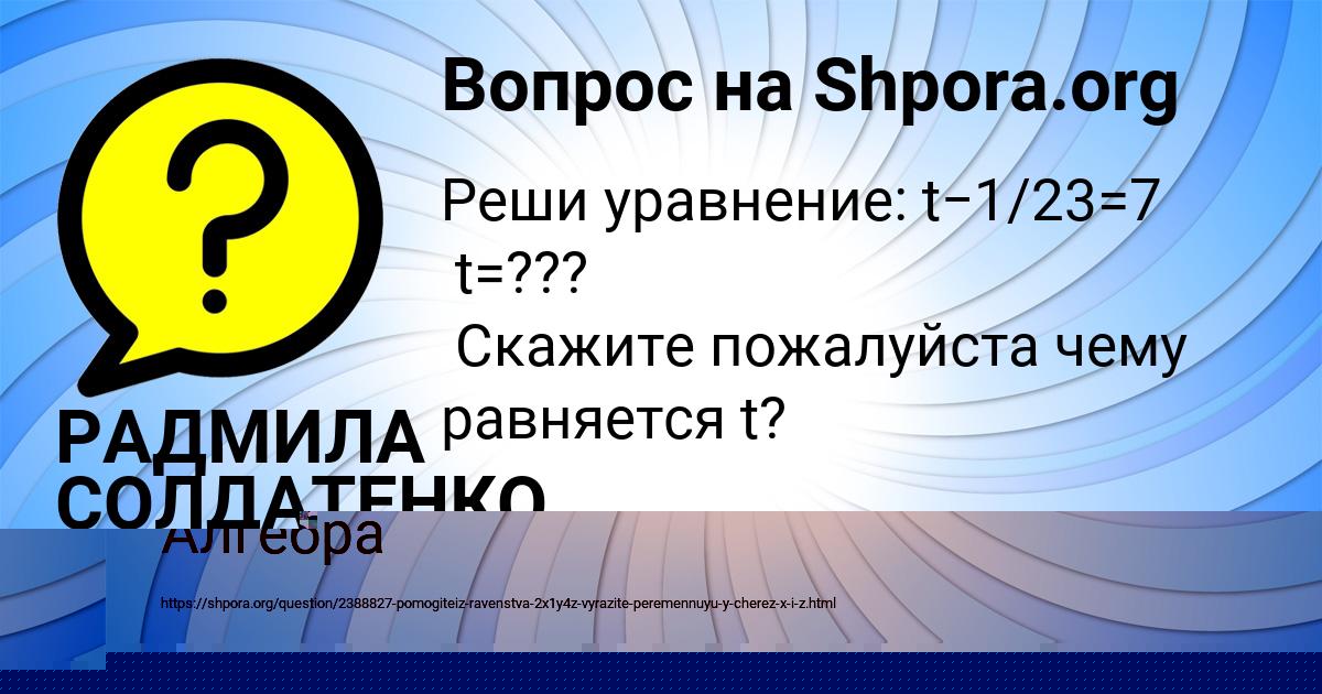 Картинка с текстом вопроса от пользователя РАДМИЛА СОЛДАТЕНКО