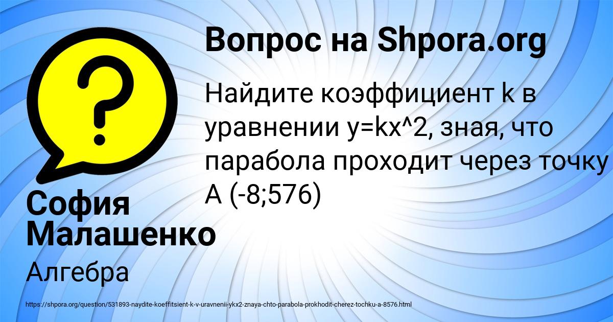 Картинка с текстом вопроса от пользователя София Малашенко